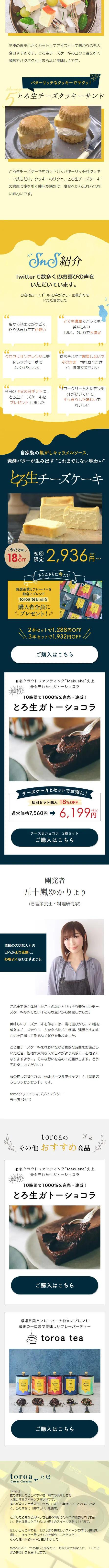 Toro-nama Cheesecake LP design (Western confectionery / yellow / Arts) Mobile version