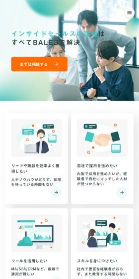 BALES LP design (Rental, Contracting, and Outsourcing / Green tones / Simple) Mobile version