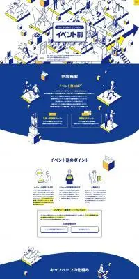 イベント割のLPデザイン（イベント・キャンペーン・体験／ブルー系／かわいい系）PC版