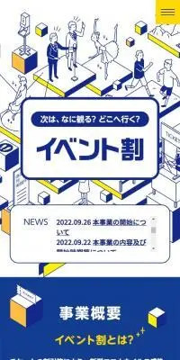 イベント割のLPデザイン（イベント・キャンペーン・体験／ブルー系／かわいい系）スマホ版