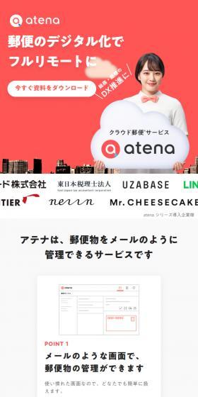 Cloud mail service atena for promoting DX in General Affairs and Accounting