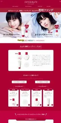 INTEGRATEのLPデザイン（コスメ・化粧品・コンタクトレンズ／レッド系／かわいい系）PC版