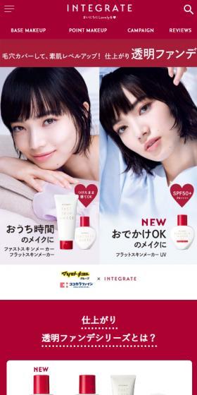 INTEGRATE LP design (Cosmetics, makeup, and contact lenses / Red tones / Cute style) Mobile version