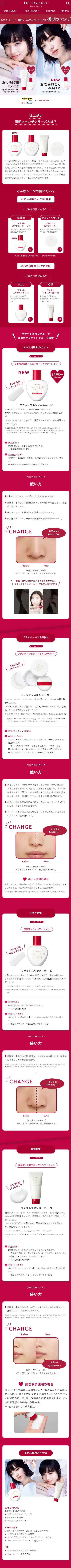 INTEGRATE LP design (Cosmetics, makeup, and contact lenses / Red tones / Cute style) Mobile version