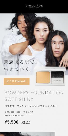 ブリリアージュ　ブリリアージュパウダリーファンデーションのLPデザイン（コスメ・化粧品・コンタクトレンズ／グレー系／かっこいい系）スマホ版