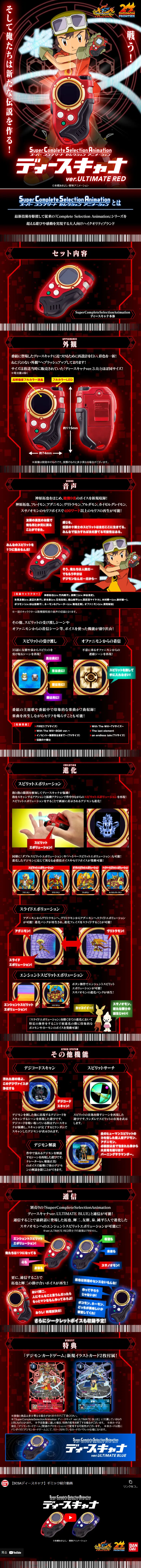 Digimon Frontier SuperCompleteSelectionAnimation D-Scanner ver. ULTIMATE RED LP design (Toys, Hobbies & Figures / Red tones / Cool style) PC version