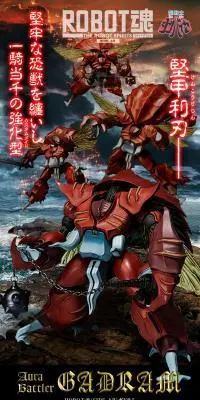 ROBOT魂 ＜SIDE AB＞ガドラムROBOT魂 ＜SIDE AB＞ガドラムのLPデザイン（玩具・ホビー・フィギュア／レッド系／かっこいい系）PC版