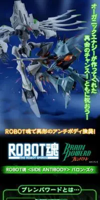 ROBOT魂 ＜SIDE ANTIBODY＞ バロン・ズゥのLPデザイン（玩具・ホビー・フィギュア／ブラック系／かっこいい系）PC版