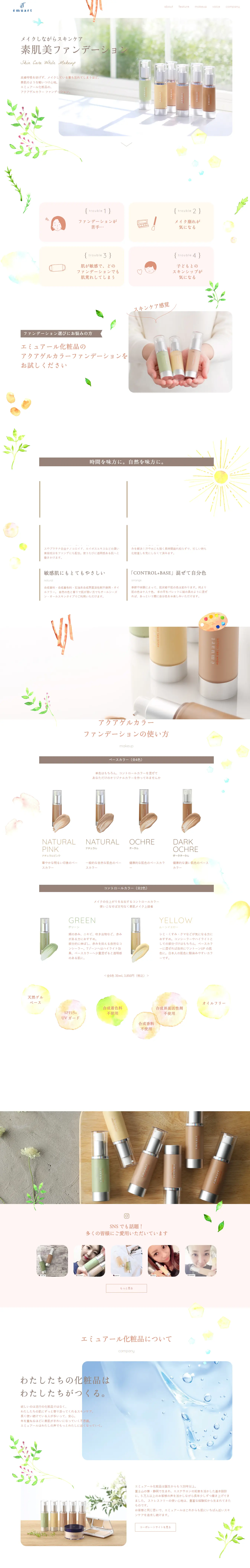 アクアゲルカラーファンデーションのLPデザイン（コスメ・化粧品・コンタクトレンズ／ベージュ系／清潔系）PC版