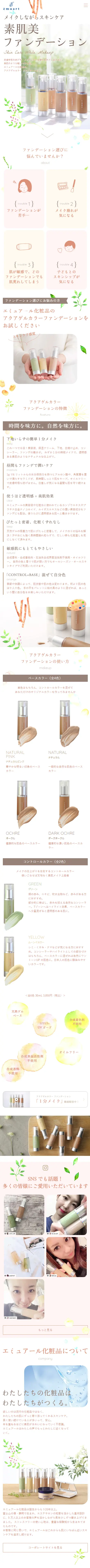アクアゲルカラーファンデーションのLPデザイン（コスメ・化粧品・コンタクトレンズ／ベージュ系／清潔系）スマホ版