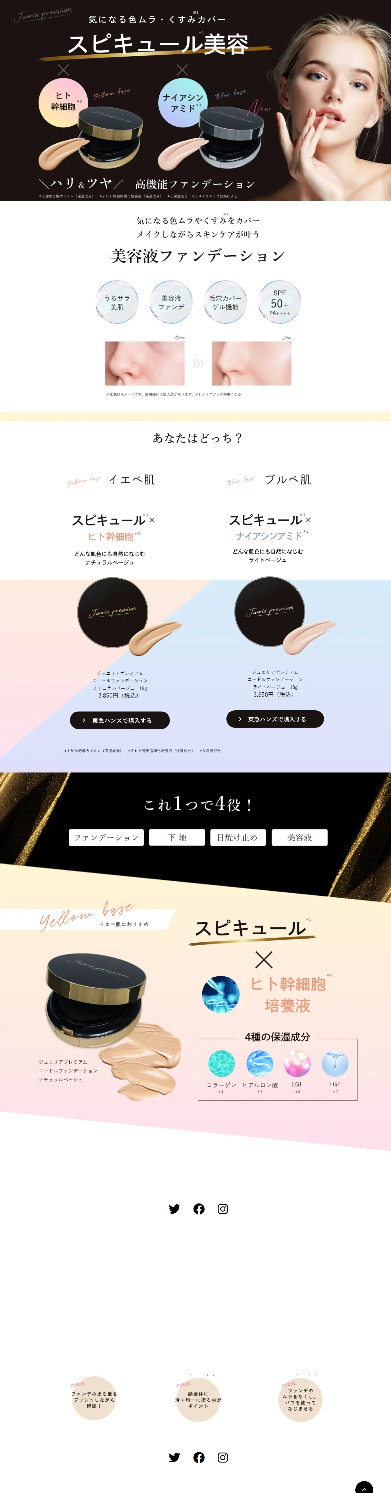 ジュエリアプレミアム ニードルファンデーションのLPデザイン（コスメ・化粧品・コンタクトレンズ／ベージュ系／アート・芸術系）PC版