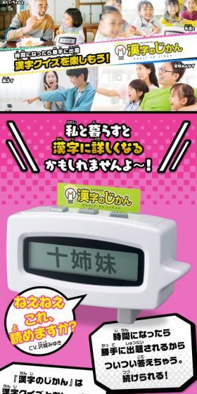 漢字のじかんのLPデザイン（玩具・ホビー・フィギュア／カラフル系／にぎやか系）スマホ版