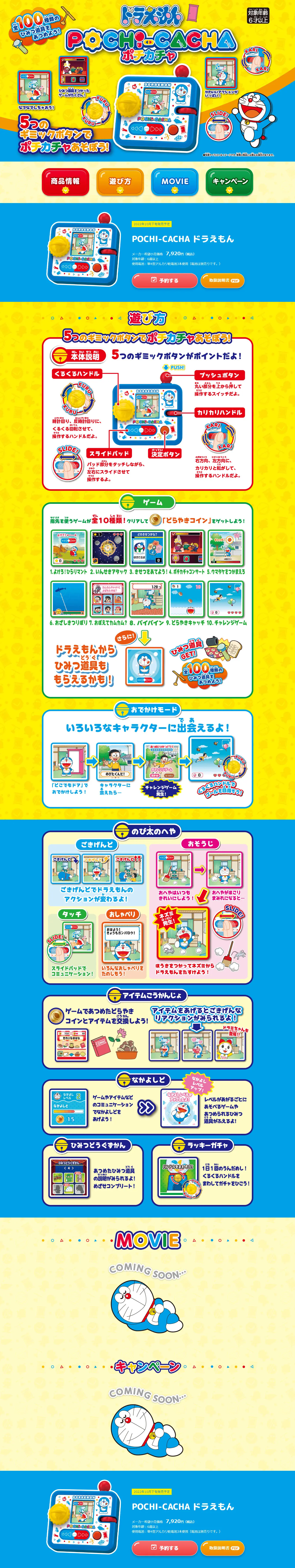 POCHI-CACHA Doraemon LP design (Toys, Hobbies & Figures / Shades of blue / Lively type) PC version