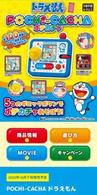 POCHI-CACHA Doraemon