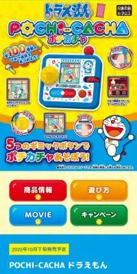 POCHI-CACHA ドラえもんのLPデザイン（玩具・ホビー・フィギュア／ブルー系／にぎやか系）スマホ版