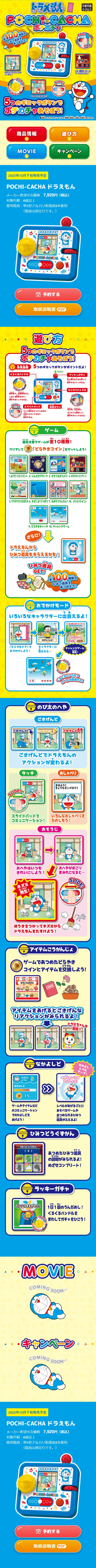 POCHI-CACHA Doraemon LP design (Toys, Hobbies & Figures / Shades of blue / Lively type) Mobile version