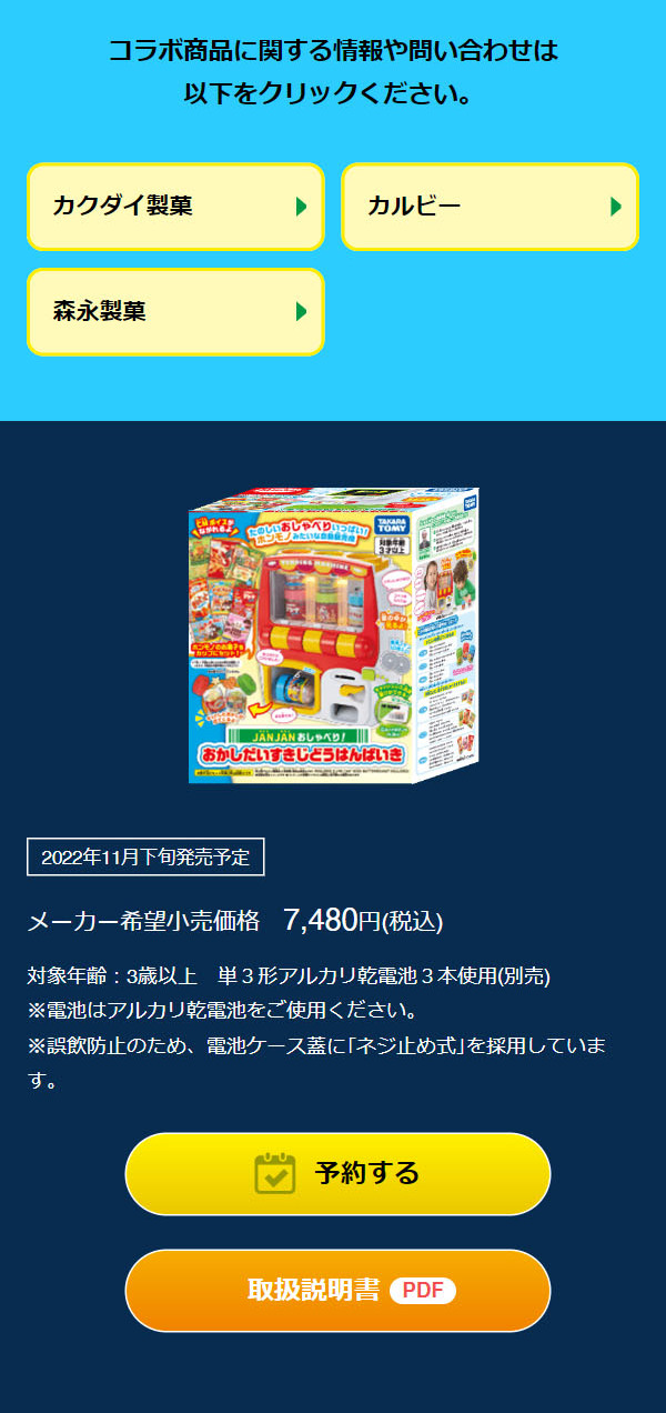 JANJAN Talking! Snack-Loving Vending Machine LP design (Toys, Hobbies & Figures / Multi-color type / Lively type) Mobile version