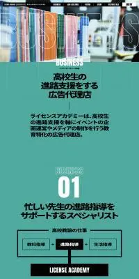 ライセンスアカデミー採用サイトのLPデザイン（新卒採用／グリーン系／スタイリッシュ系）PC版