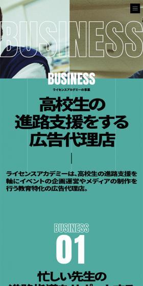 License Academy Recruitment Website LP design (Graduate recruitment / Green tones / Stylish type) Mobile version