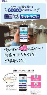 図書カードNEXTのLPデザイン（イベント・キャンペーン・ギフト／ブルー系／マンガ・イラスト系）スマホ版