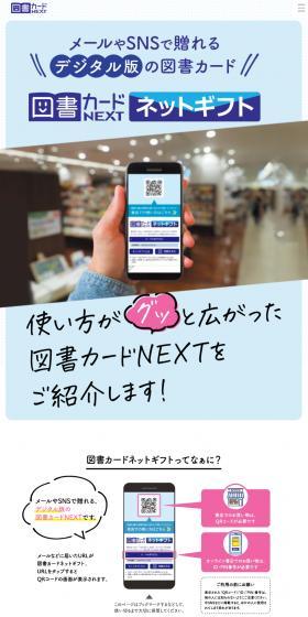 図書カードNEXTのLPデザイン（イベント・キャンペーン・ギフト／ブルー系／マンガ・イラスト系）スマホ版