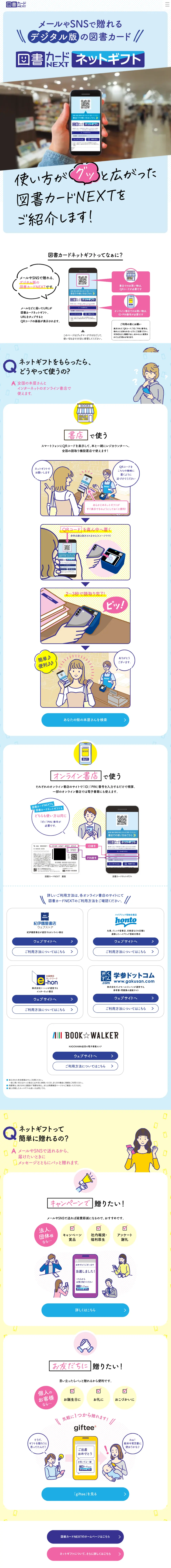 Tosho Card NEXT LP design (Events, Campaigns, Gifts / Shades of blue / Manga) Mobile version
