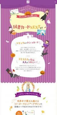 図書カードのLPデザイン（イベント・キャンペーン・ギフト／パープル系／かわいい系）PC版