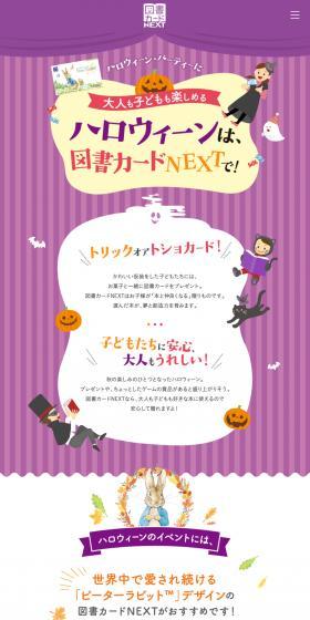 図書カードのLPデザイン（イベント・キャンペーン・ギフト／パープル系／かわいい系）スマホ版