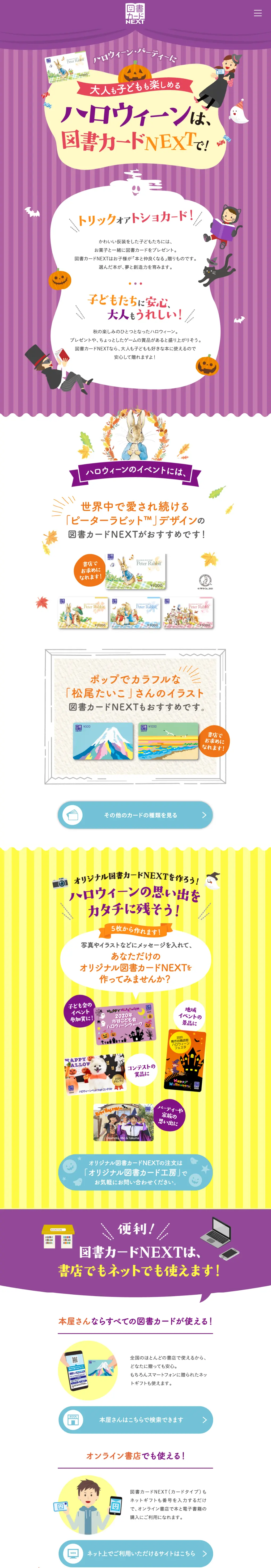 Book Card LP design (Events, Campaigns, Gifts / Purples / Cute style) Mobile version