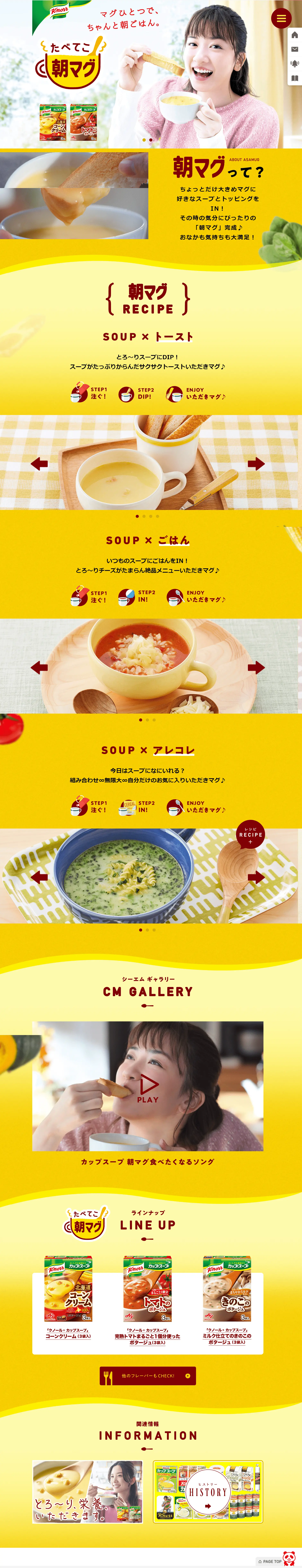 クノール朝マグのLPデザイン（レトルト・インスタント／イエロー系／シンプル系）PC版