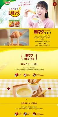 クノール朝マグのLPデザイン（レトルト・インスタント／イエロー系／シンプル系）スマホ版