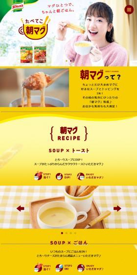 Knorr Asa-Mag LP design (Retort / Instant / yellow / Simple) Mobile version