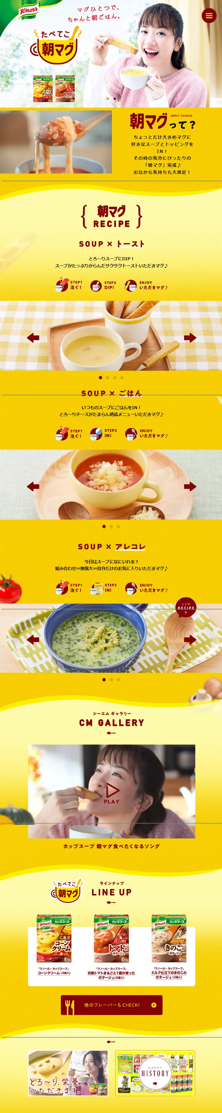 クノール朝マグのLPデザイン（レトルト・インスタント／イエロー系／シンプル系）スマホ版