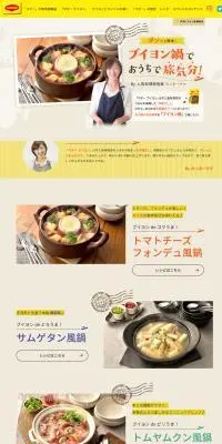 マギーブイヨンのLPデザイン（調味料・甘味料・ダシ・スープ／ベージュ系／信頼・安心系）PC版