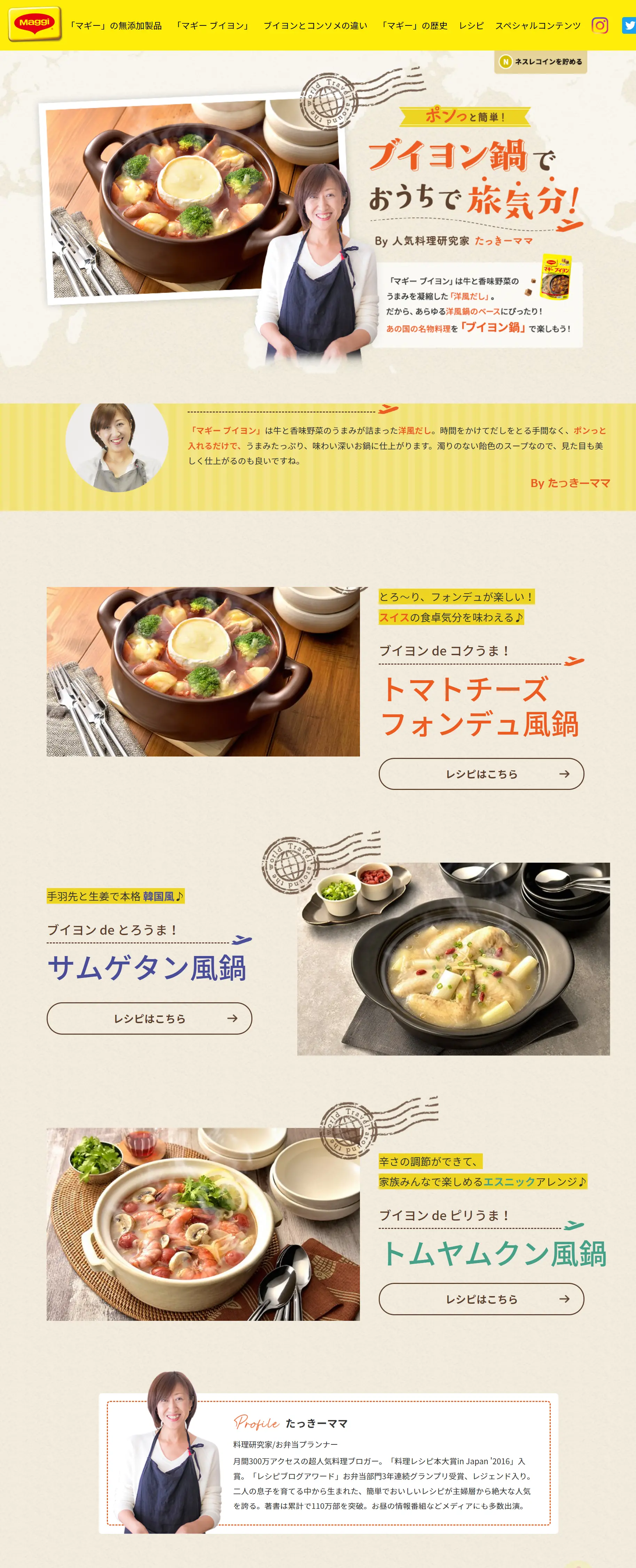 マギーブイヨンのLPデザイン（調味料・甘味料・ダシ・スープ／ベージュ系／信頼・安心系）PC版