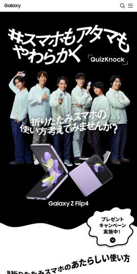 Galaxy Z Flip4のLPデザイン（タブレット・スマートフォン／ブラック系／にぎやか系）スマホ版