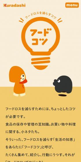 Food Tips LP design (Businesses, companies, stores / Orange tones / Simple) Mobile version