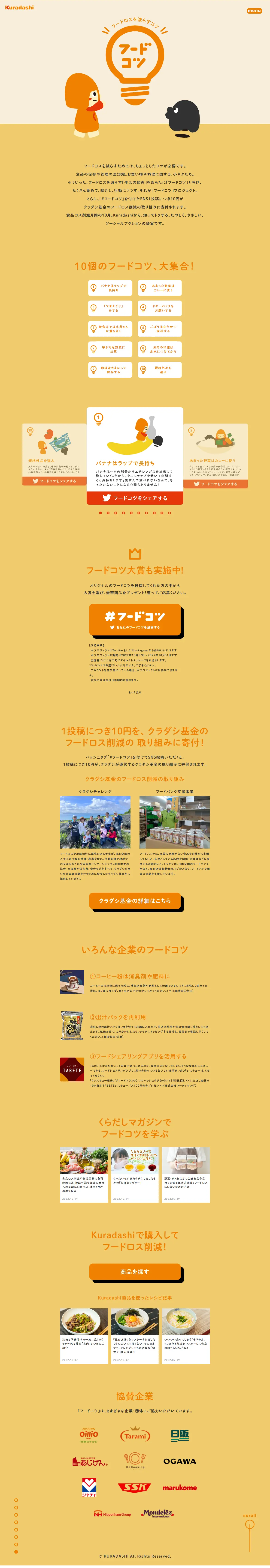 フードコツのLPデザイン（企業・会社・お店／オレンジ系／かわいい系）PC版