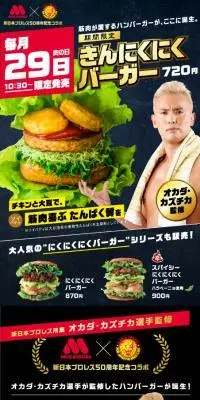 きんにくにくバーガーのLPデザイン（麺・パン・粉物／ブラック系／かっこいい系）スマホ版
