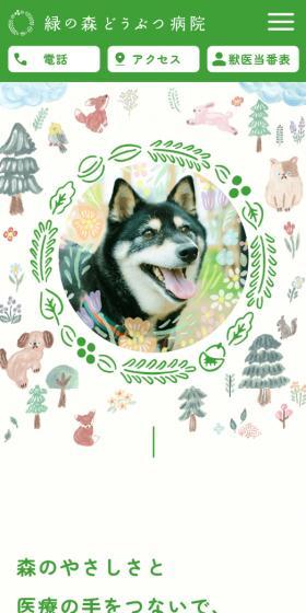 Green Forest Animal Hospital LP design (Hospital, Chiropractic, Massage / Green tones / Cute style) Mobile version