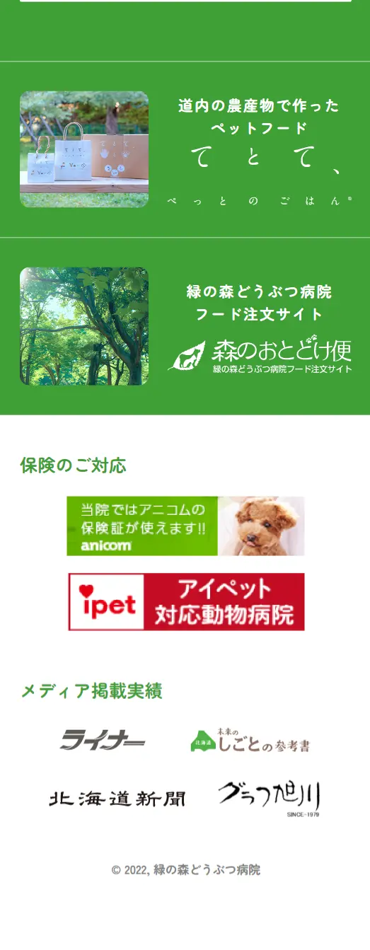 Green Forest Animal Hospital LP design (Hospital, Chiropractic, Massage / Green tones / Cute style) Mobile version