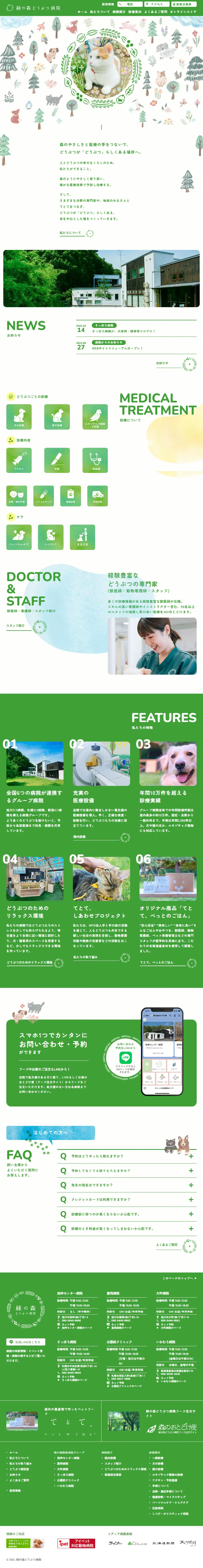Green Forest Animal Hospital LP design (Hospital, Chiropractic, Massage / Green tones / Cute style) PC version