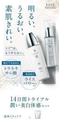 MAIHADA 14-day Trial Hydrating Brightening Experience Set