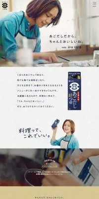 あごだしつゆのLPデザイン（調味料・甘味料・ダシ・スープ／グレー系／和風系）PC版