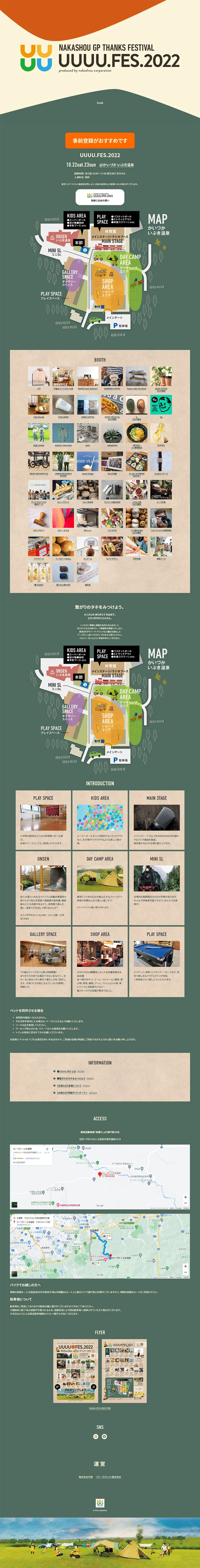 UUUU.FES.2022のLPデザイン（イベント・キャンペーン・ギフト／グリーン系／シンプル系）PC版