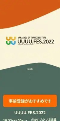 UUUU.FES.2022のLPデザイン（イベント・キャンペーン・ギフト／グリーン系／シンプル系）スマホ版