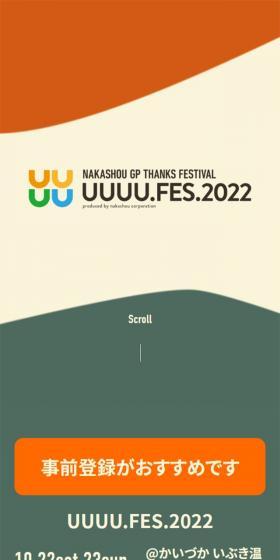 UUUU.FES.2022のLPデザイン（イベント・キャンペーン・ギフト／グリーン系／シンプル系）スマホ版