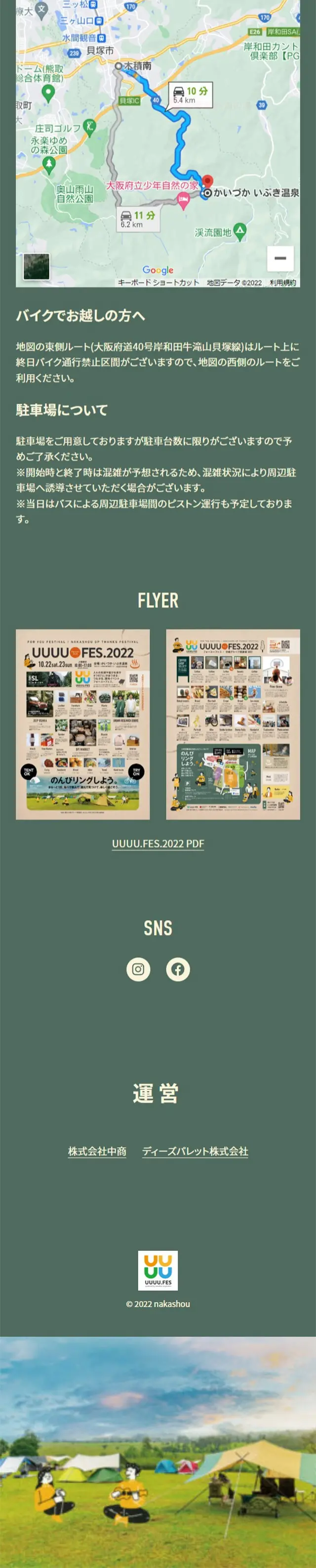 UUUU.FES.2022のLPデザイン（イベント・キャンペーン・ギフト／グリーン系／シンプル系）スマホ版