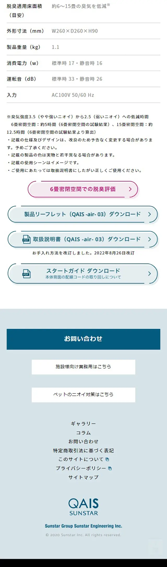 QUAIS air 03のLPデザイン（ペットフード ・ ペット用品／ホワイト系／シンプル系）スマホ版