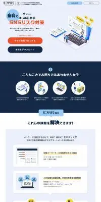 モニタリアンのLPデザイン（デザイン・アプリ・システム／ブルー系／マンガ・イラスト系）PC版